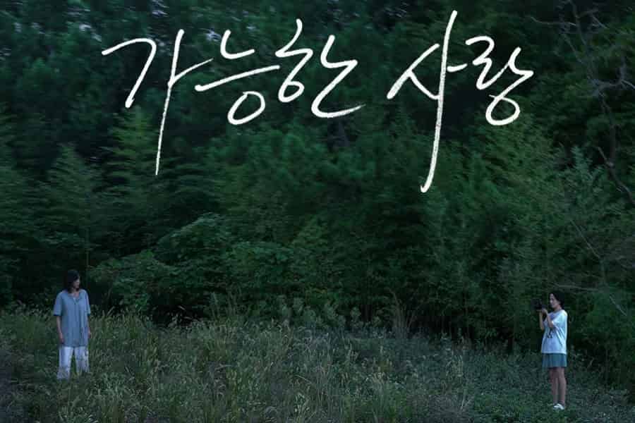 Jeon Do Yeon & Sul Kyung Gu's New Film 'Possible Love'