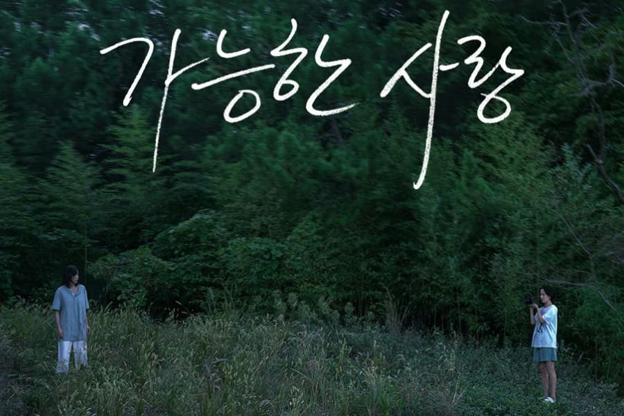 Jeon Do Yeon & Sul Kyung Gu's New Film 'Possible Love'