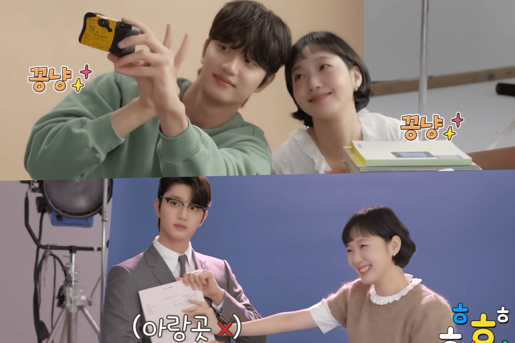 Kim Go Eun & Kim Jae Won's Adorable Chemistry