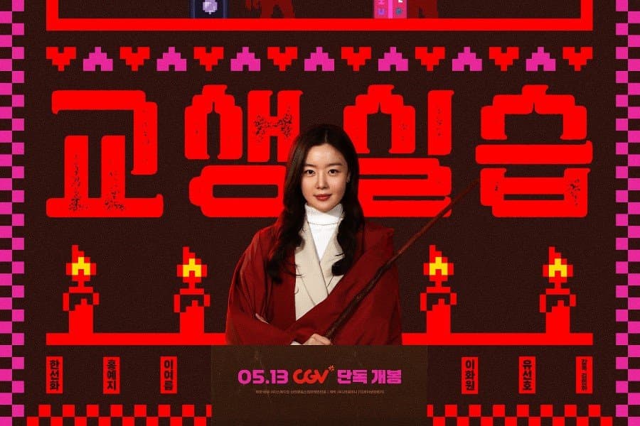 Han Sun Hwa Stars in New Comedy Horror Film