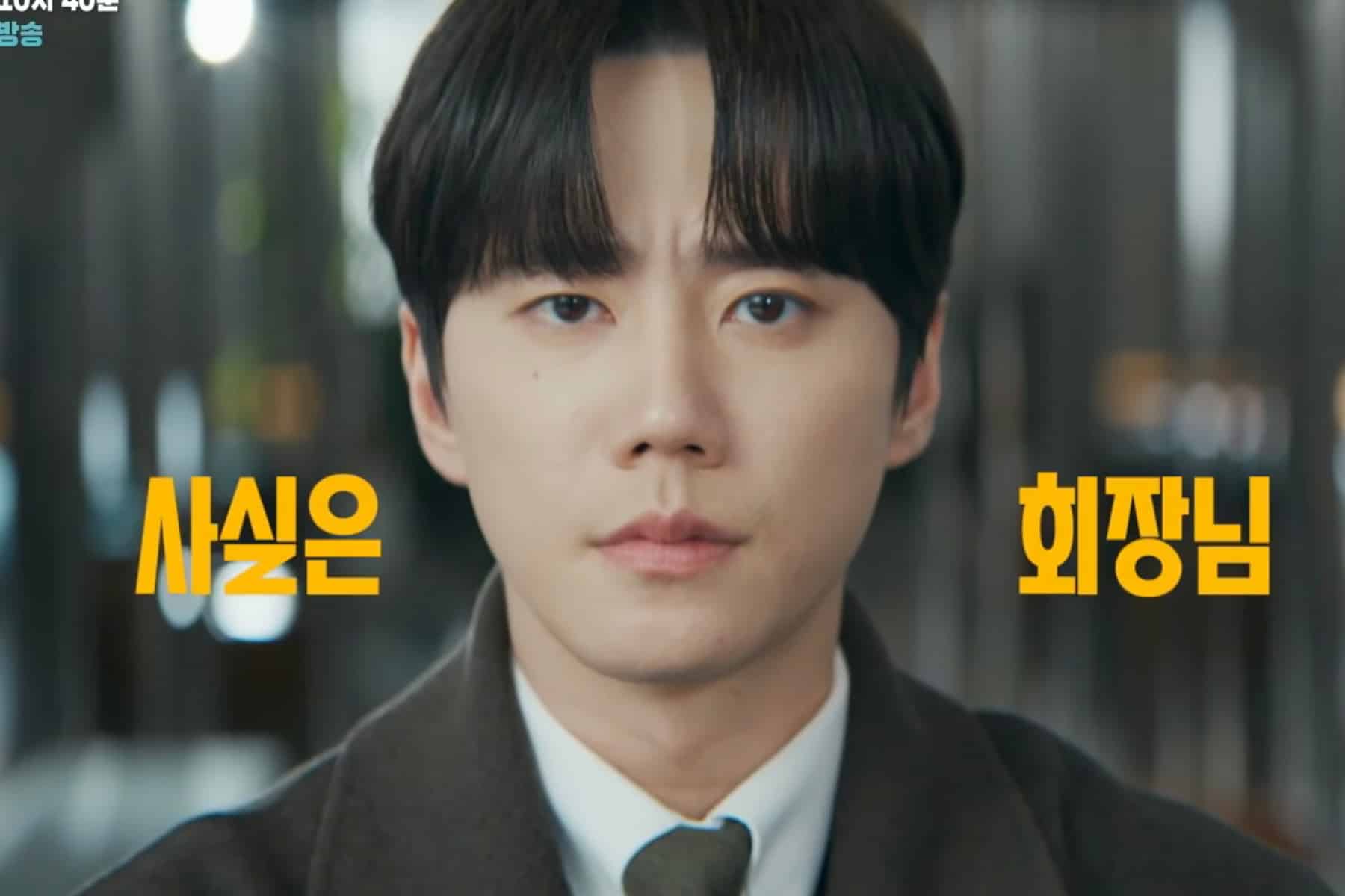 Lee Jun Young's Dynamic Role in 'Reborn Rookie'
