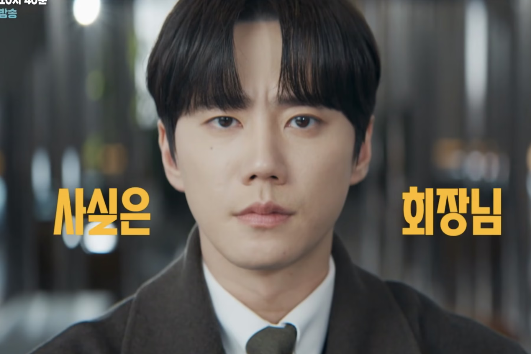 Lee Jun Young's Dynamic Role in 'Reborn Rookie'
